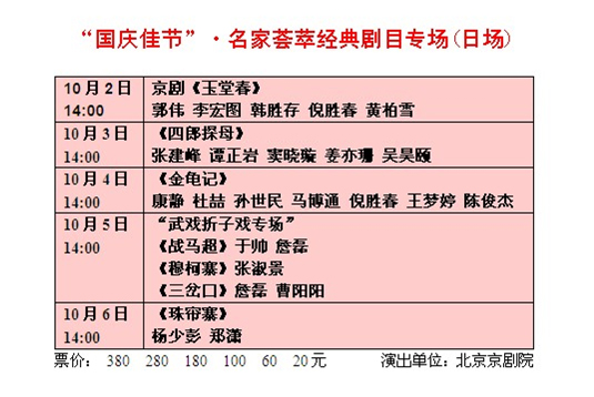 名家新秀聚长安，国庆好戏齐登台