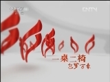 豫剧《芝麻官后传》 1/2