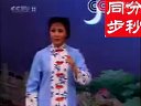 豫剧《香魂女》选段 汪荃珍“七岁上爹娘逃荒离乡井”