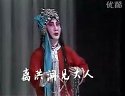 京剧《玉堂春》上 孙毓敏 白其林 杨明华