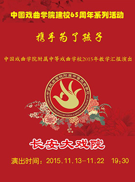 长安大戏院11月20日演出 京剧《单刀会》《洪洋洞》等