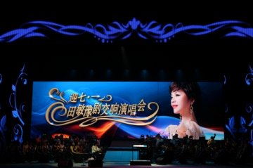 《迎七一——田敏豫剧交响演唱会》在省人民会堂上演