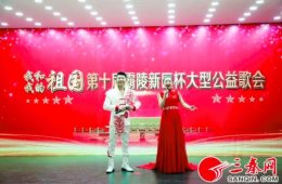 第十届“霸陵新区杯”大型公益歌会第二场晋级赛唱响