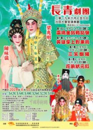 粤剧《雷鸣金鼓战笳声》《三笑姻缘》等将在香港沙田大会堂演奏厅上演