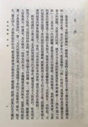 孙崇涛丨隋树森品端字正的签名本