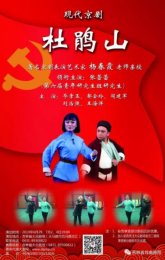 吉京·著名京剧表演艺术家杨春霞老师与其学生于兰老师莅临我院指导排练《杜