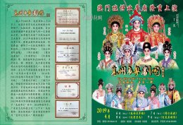 粤剧《风雨泣萍姬》《周仁救嫂》《红鬃烈马》《打虎英雄将》将于4月6-9日在