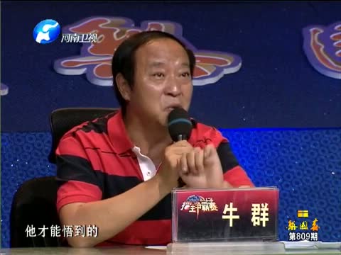 《梨园春》二十年擂主争霸赛第十六场 孙祥雨直接晋级