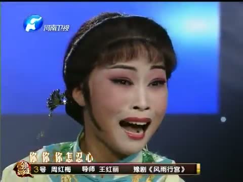 《梨园春》 20130317 名师高徒