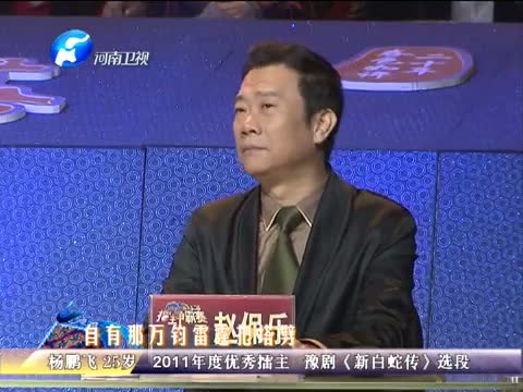 《梨园春》二十年擂主争霸赛第十七场 杨鹏飞,刘善全直接晋级