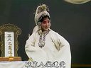 豫剧三拂袖章兰1