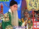 高清1280x720宽屏 京剧【二进宫】选段 李胜素 孟广禄 于魁智