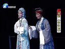 豫剧 春秋配（全场）高清 河南梨园频道播出版_标清