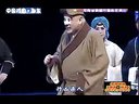 豫剧【芝麻官下江南】金不换3-2【缘份客站】