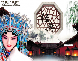 戏曲事业沐春风齐心协力推精品